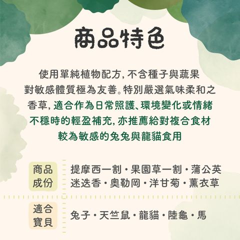 草粉成份特色-250903_安心消化