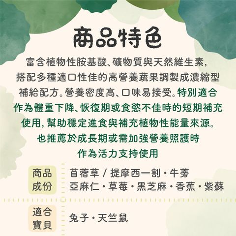 草粉成份特色-250903_活力滋補
