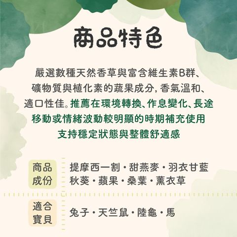 草粉成份特色-250903_安定舒緩