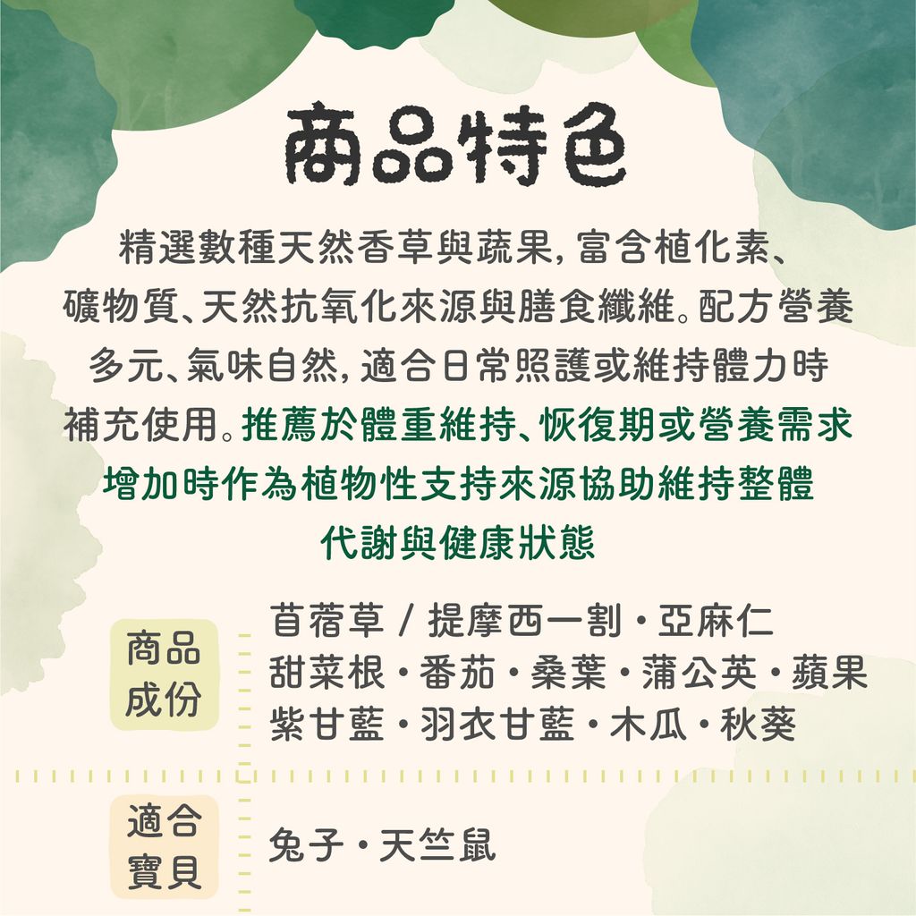 草粉成份特色-250903