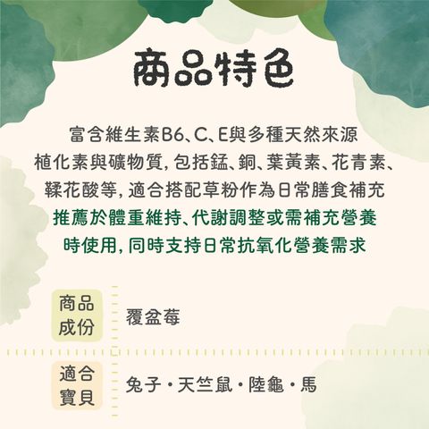 保健粉成份特色-250918_4