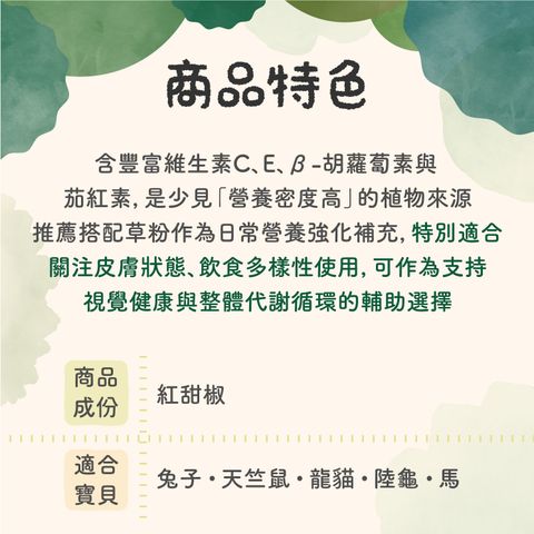 保健粉成份特色-250918_5