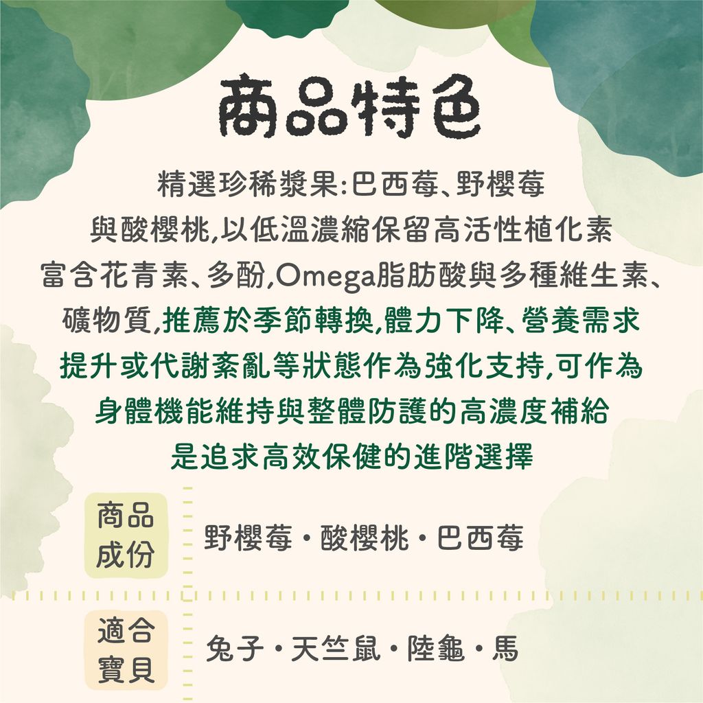 保健粉成份特色-250918_1