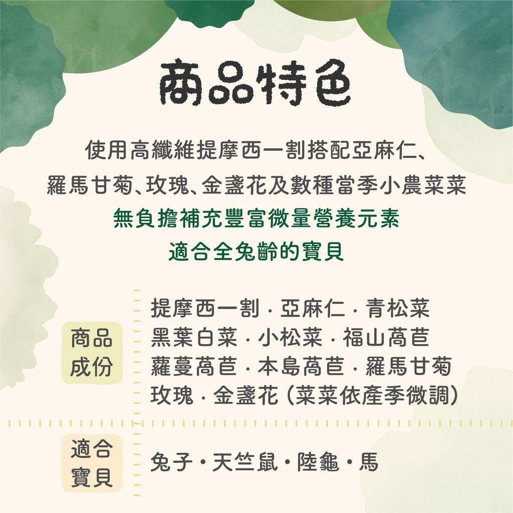 野趣兔食包-EDM-成份特色-250919_1