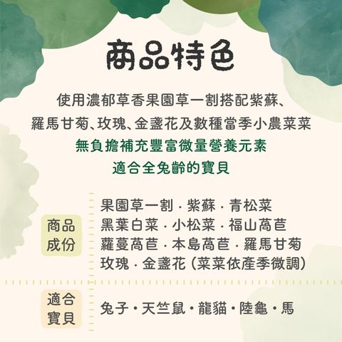 野趣兔食包-EDM-成份特色-250919_2