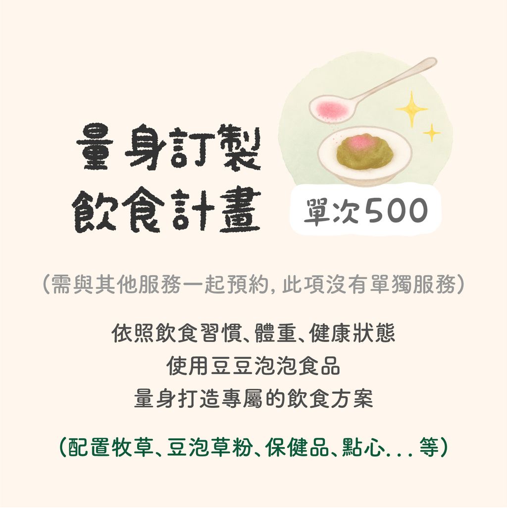 豆泡諮詢-v4-250920_3