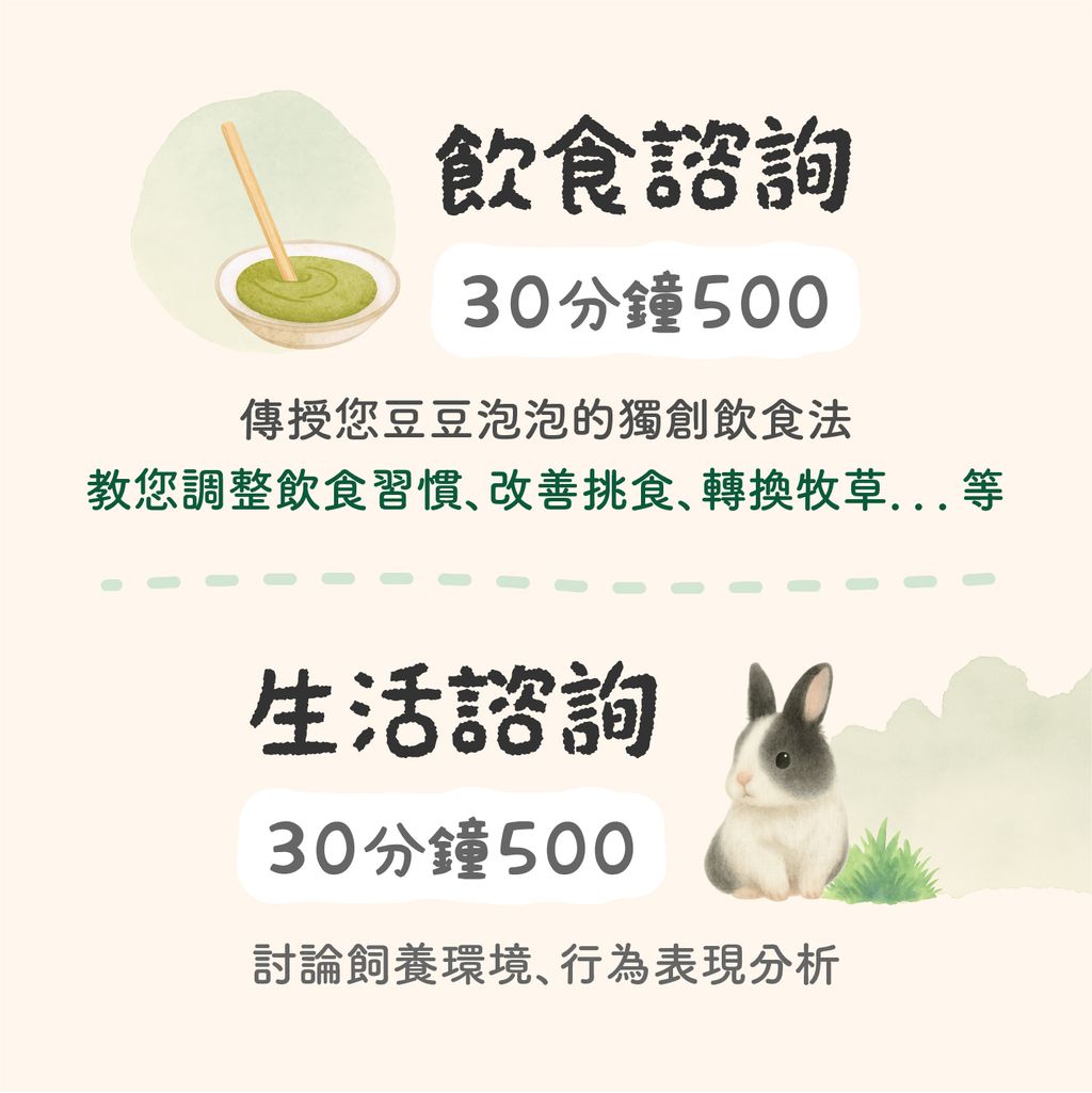豆泡諮詢-v4-250920_4