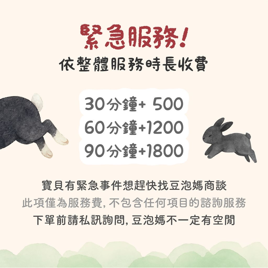 豆泡諮詢-v4-250920_6
