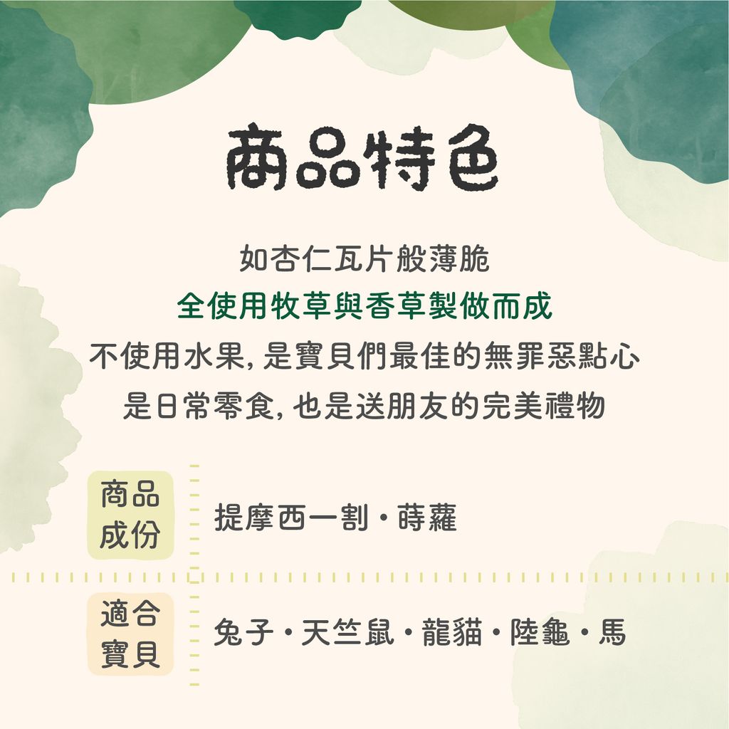 輕脆瓦片-介紹圖-250929_蒔蘿