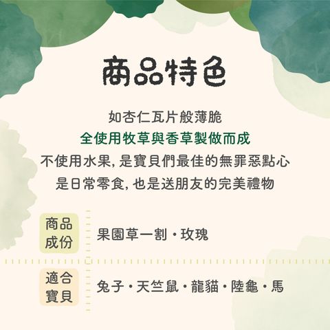 輕脆瓦片-介紹圖-250929_玫瑰