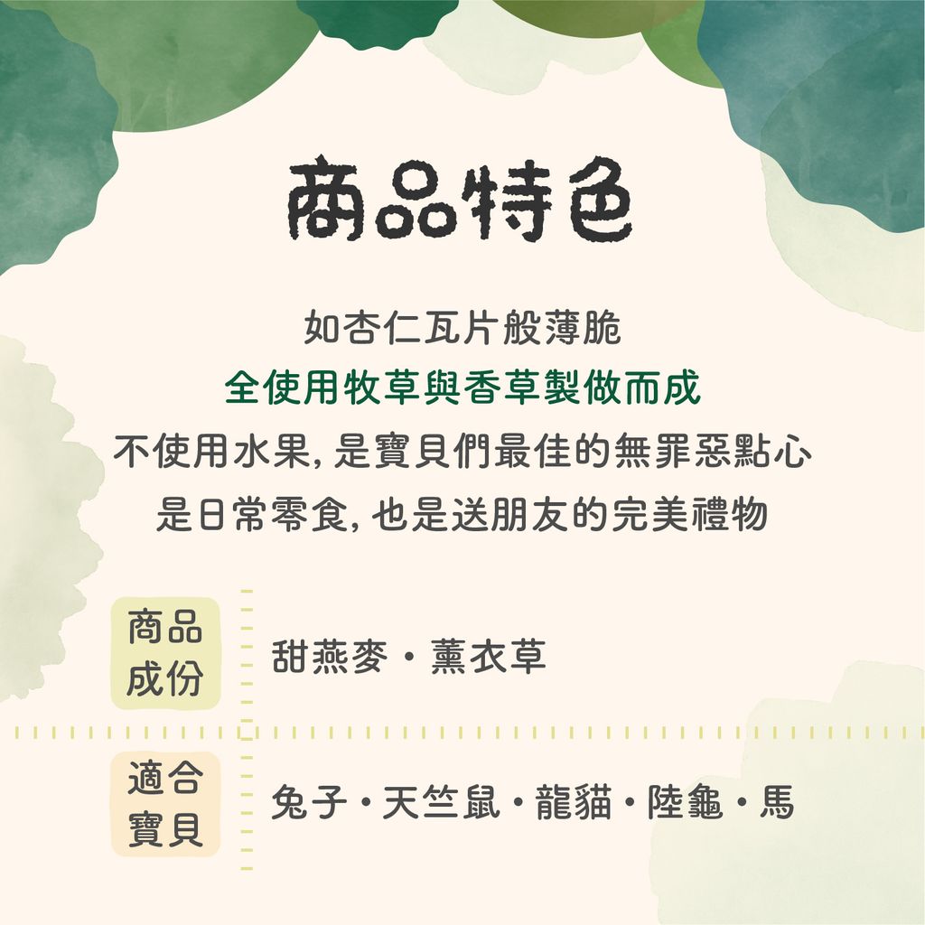輕脆瓦片-介紹圖-250929_薰衣草
