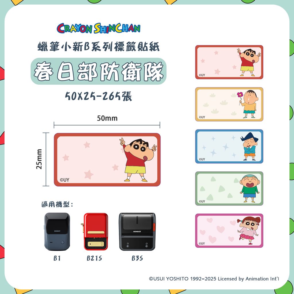 SCTW24-257-002-002 春日部防衛隊 50x25-265(5)_0