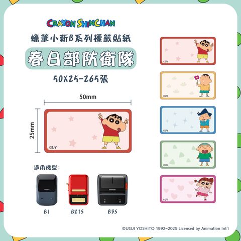 SCTW24-257-002-002 春日部防衛隊 50x25-265(5)_0