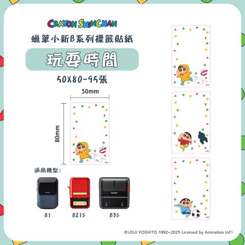 SCTW24-257-002-005 玩耍時間 50x80-95(3)_0