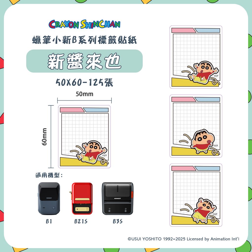 SCTW24-257-002-007 新醬來也 50x60-125(3)_0