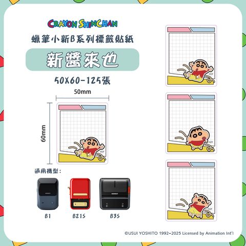 SCTW24-257-002-007 新醬來也 50x60-125(3)_0