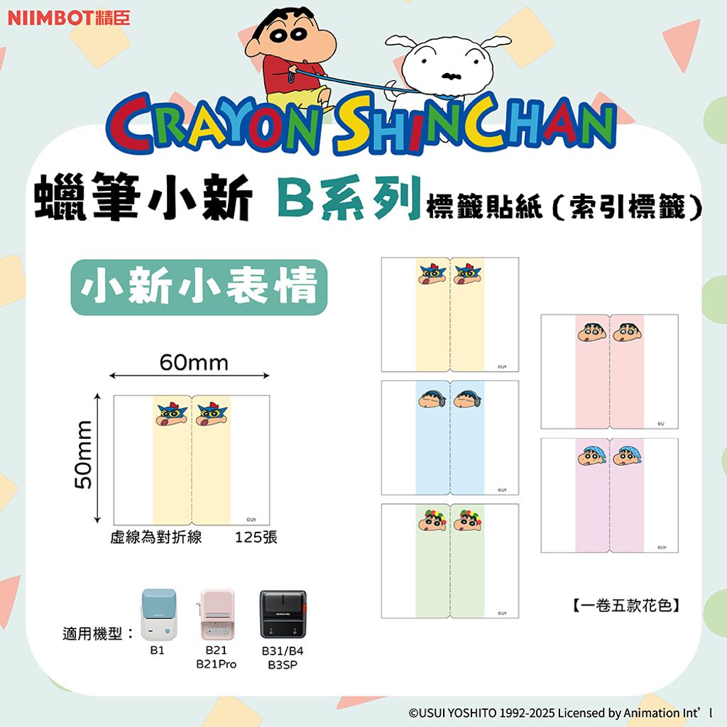 B貼-032_小新小表情_0