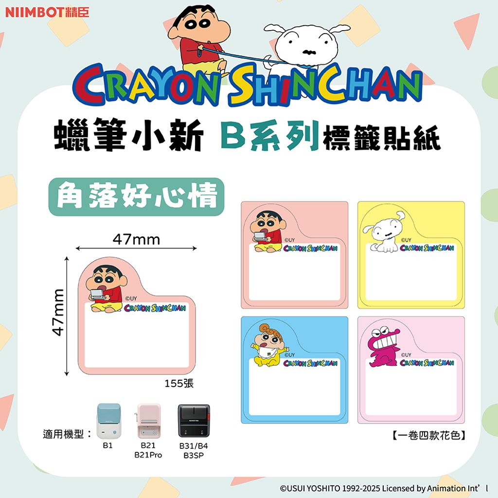 B貼-023_角落好心情_0