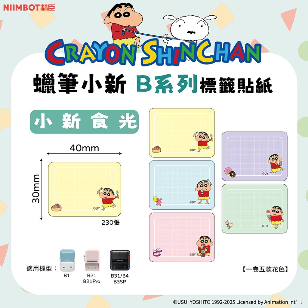 B貼-026_小新食光_0