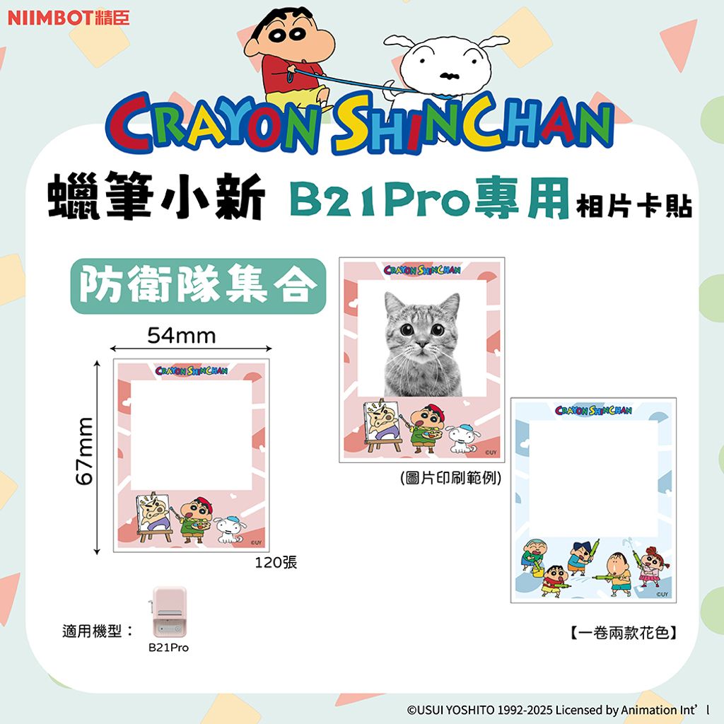 B貼-031_防衛隊集合