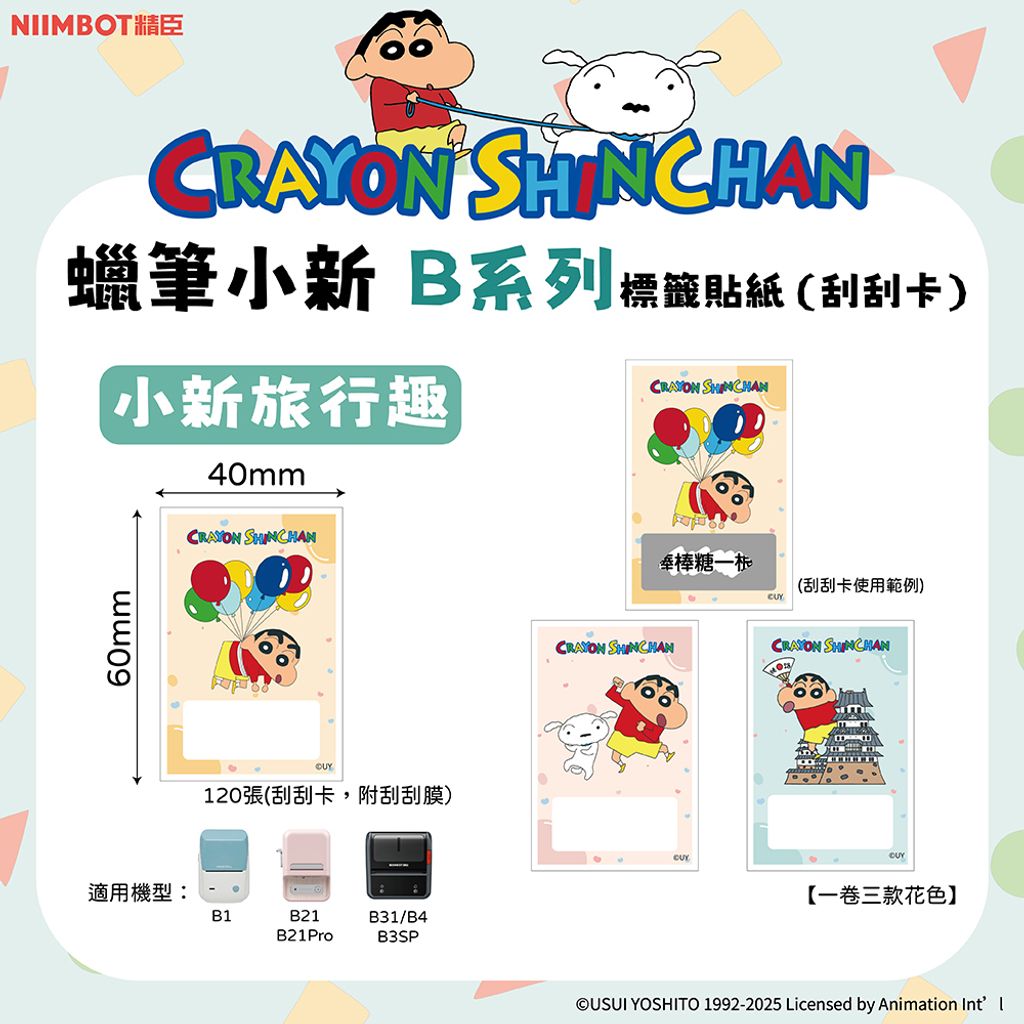 B貼-030_小新旅行趣_0