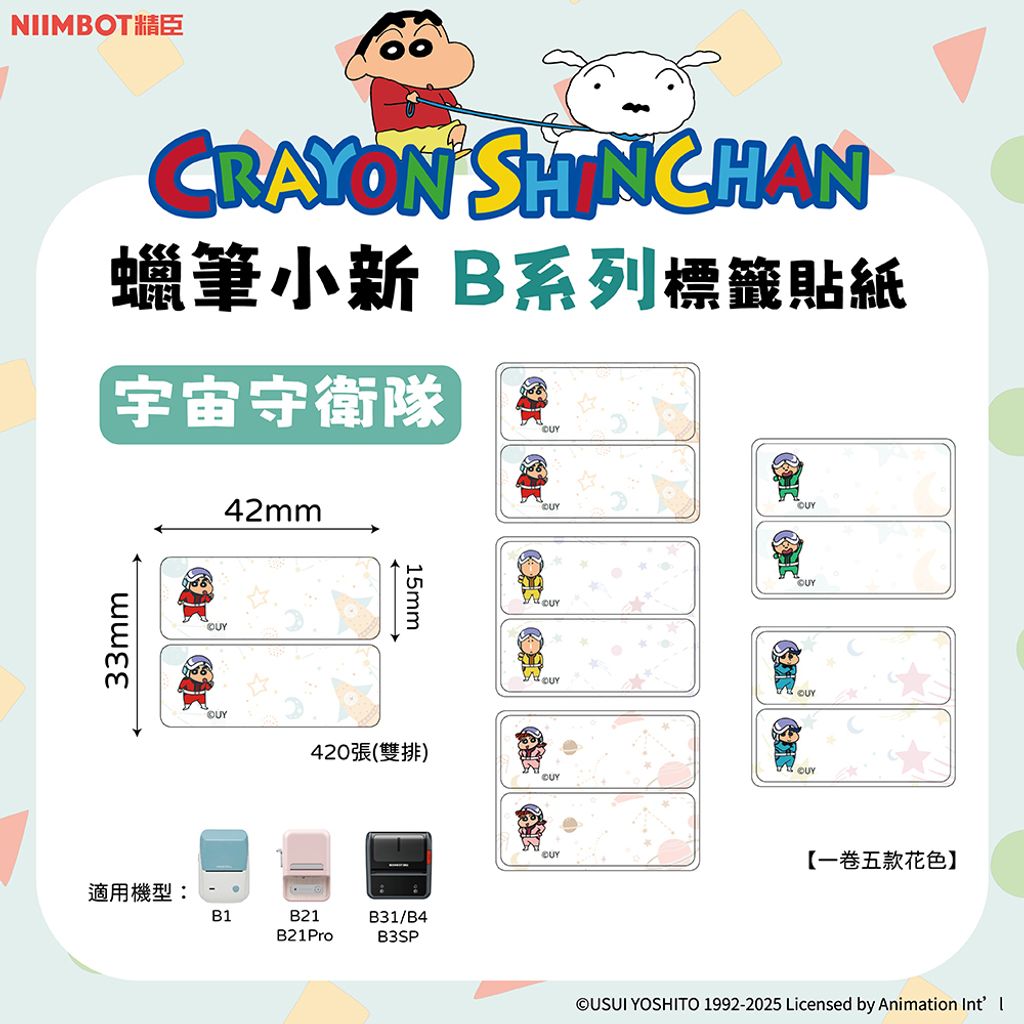 B貼-028_宇宙守衛隊_0