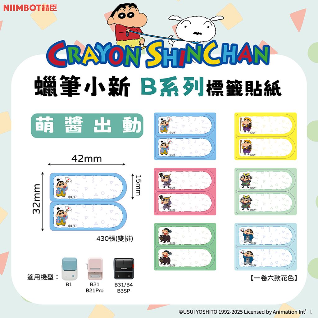 B貼-024_萌醬出動_0