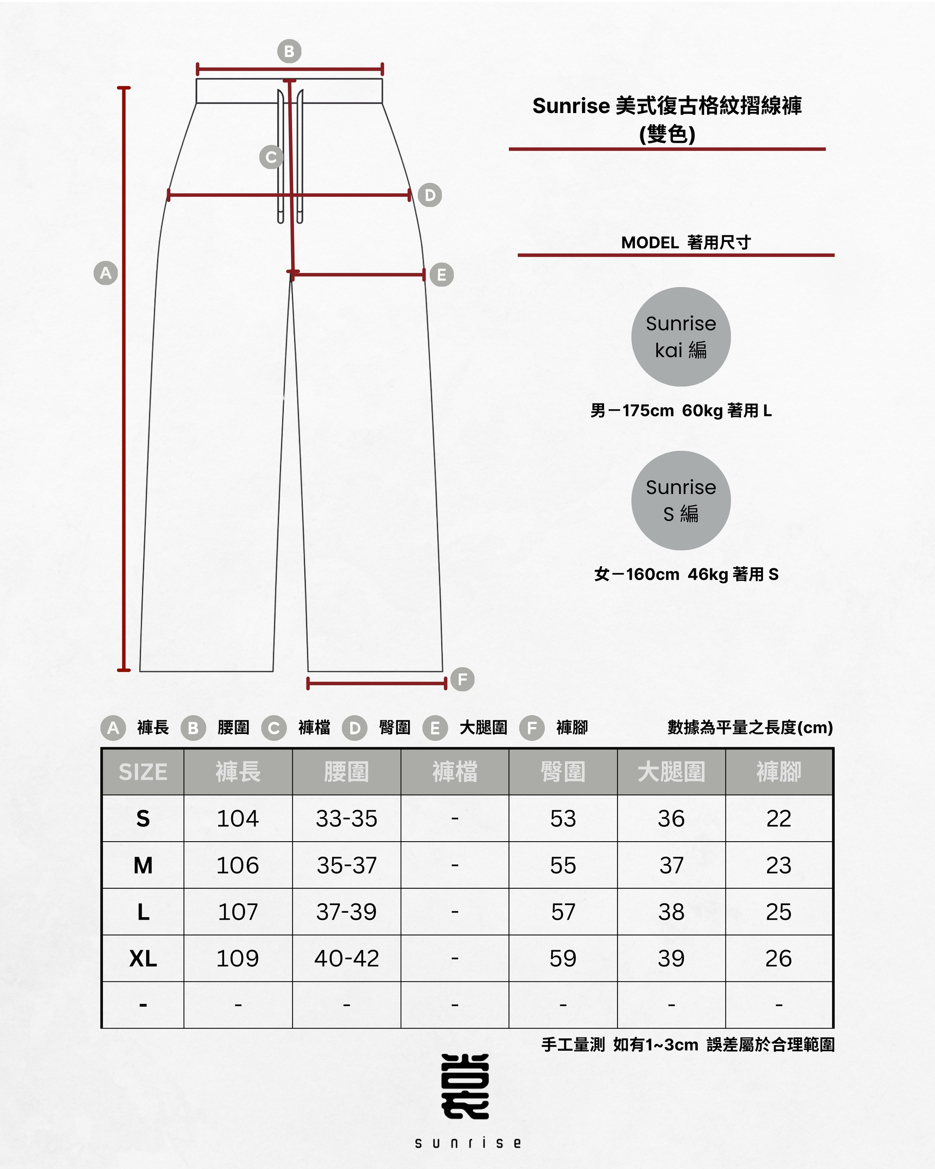品牌服飾尺寸表 (3)