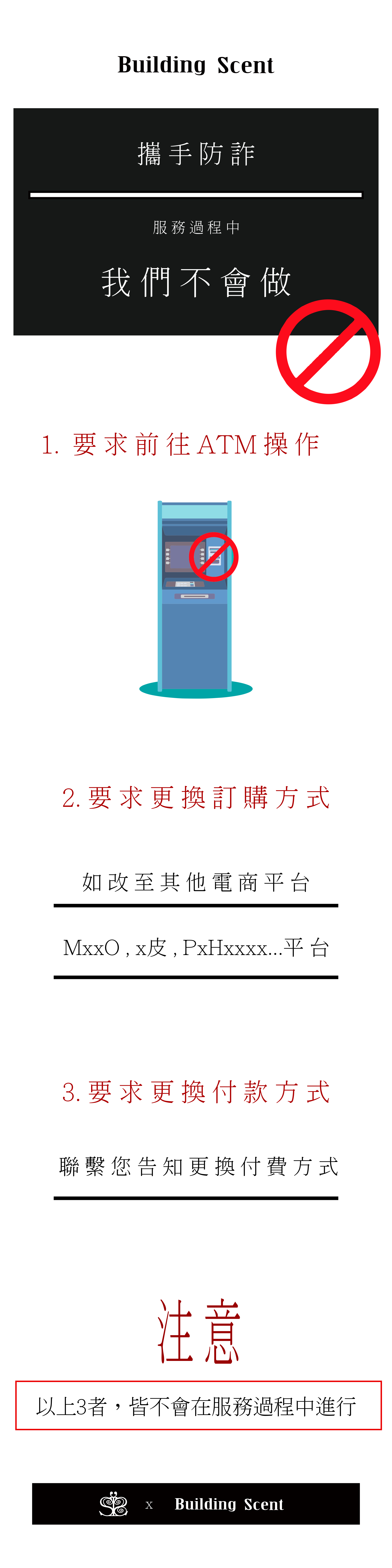 攜手防詐2