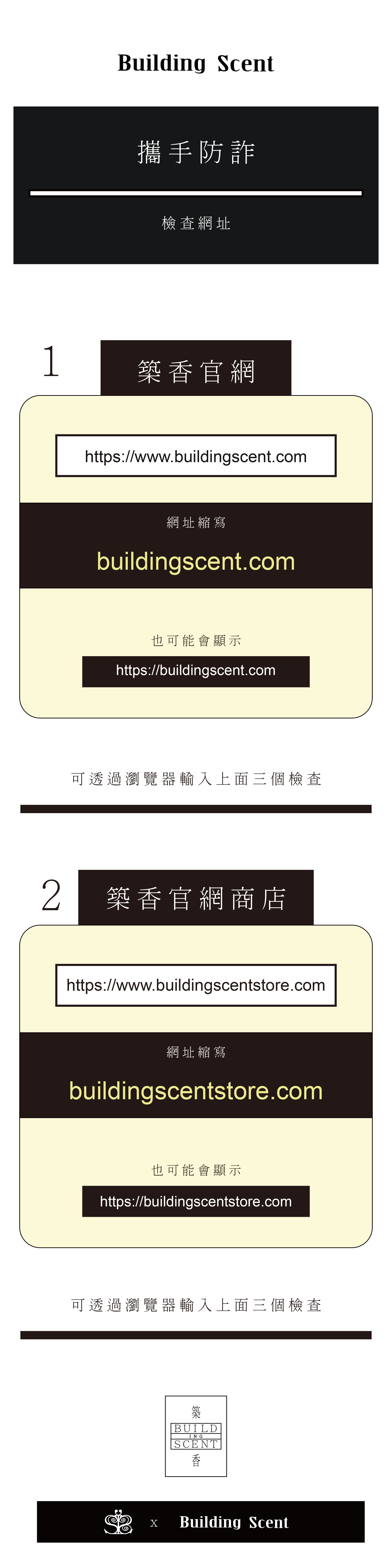 攜手防詐檢查網址