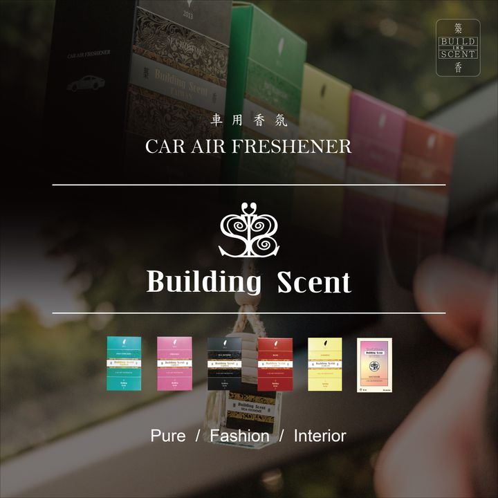 車用香氛