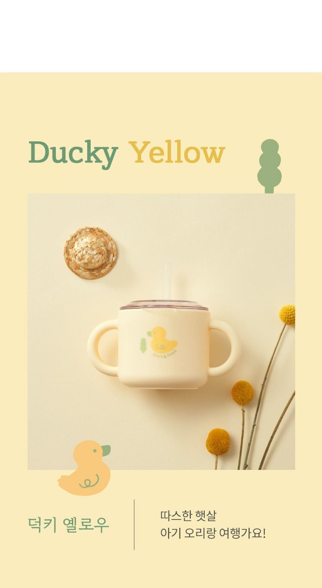 dd_strawcup_info_duckyyellow