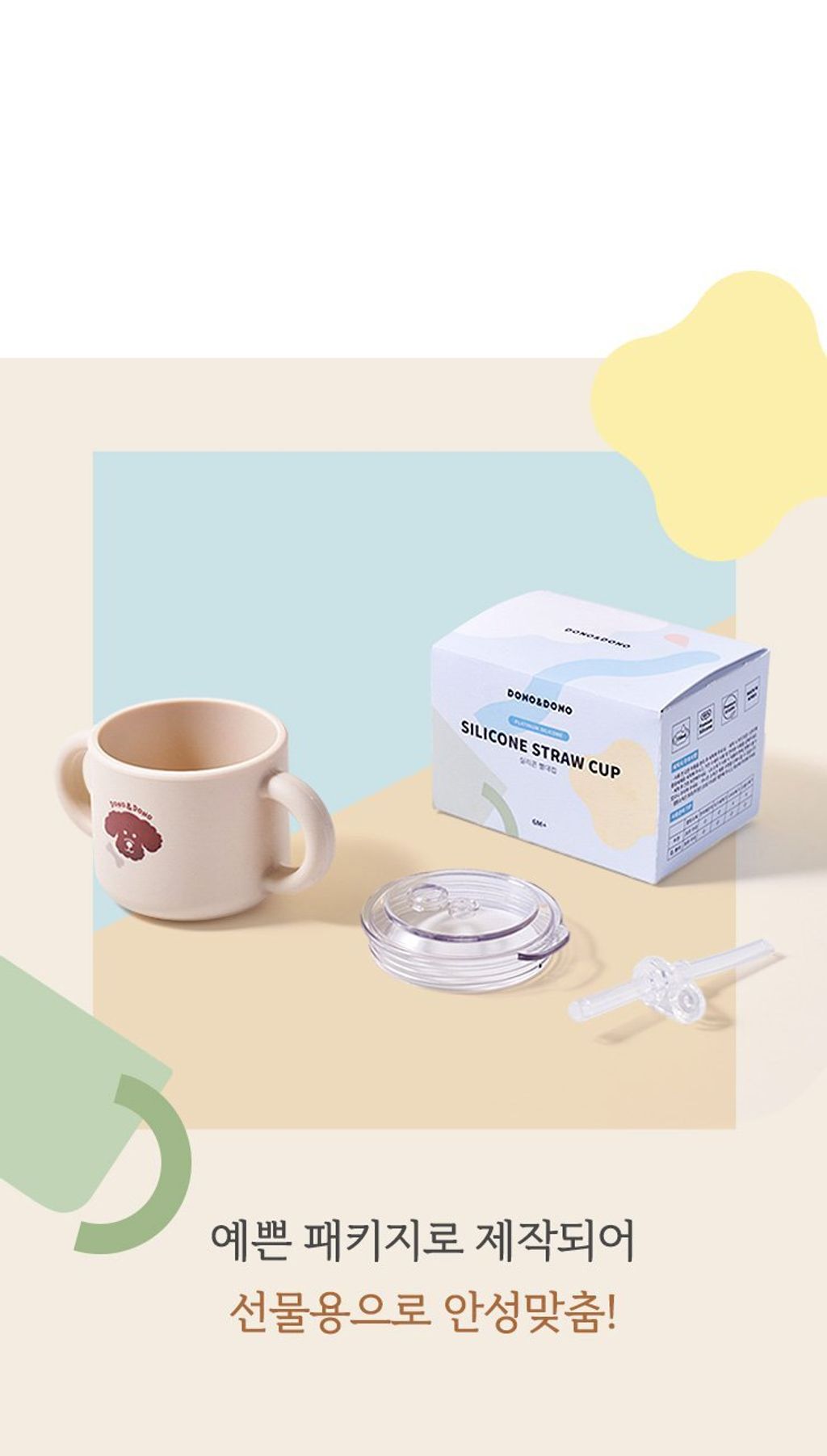 dd_strawcup_package