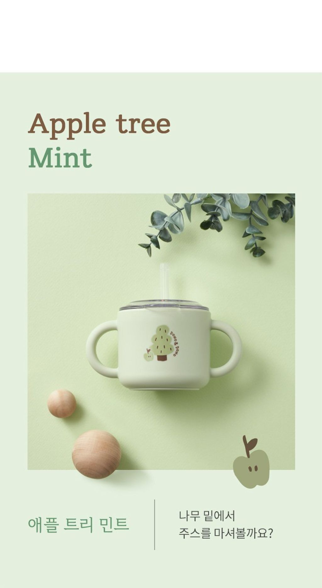 dd_strawcup_info_appletreemint