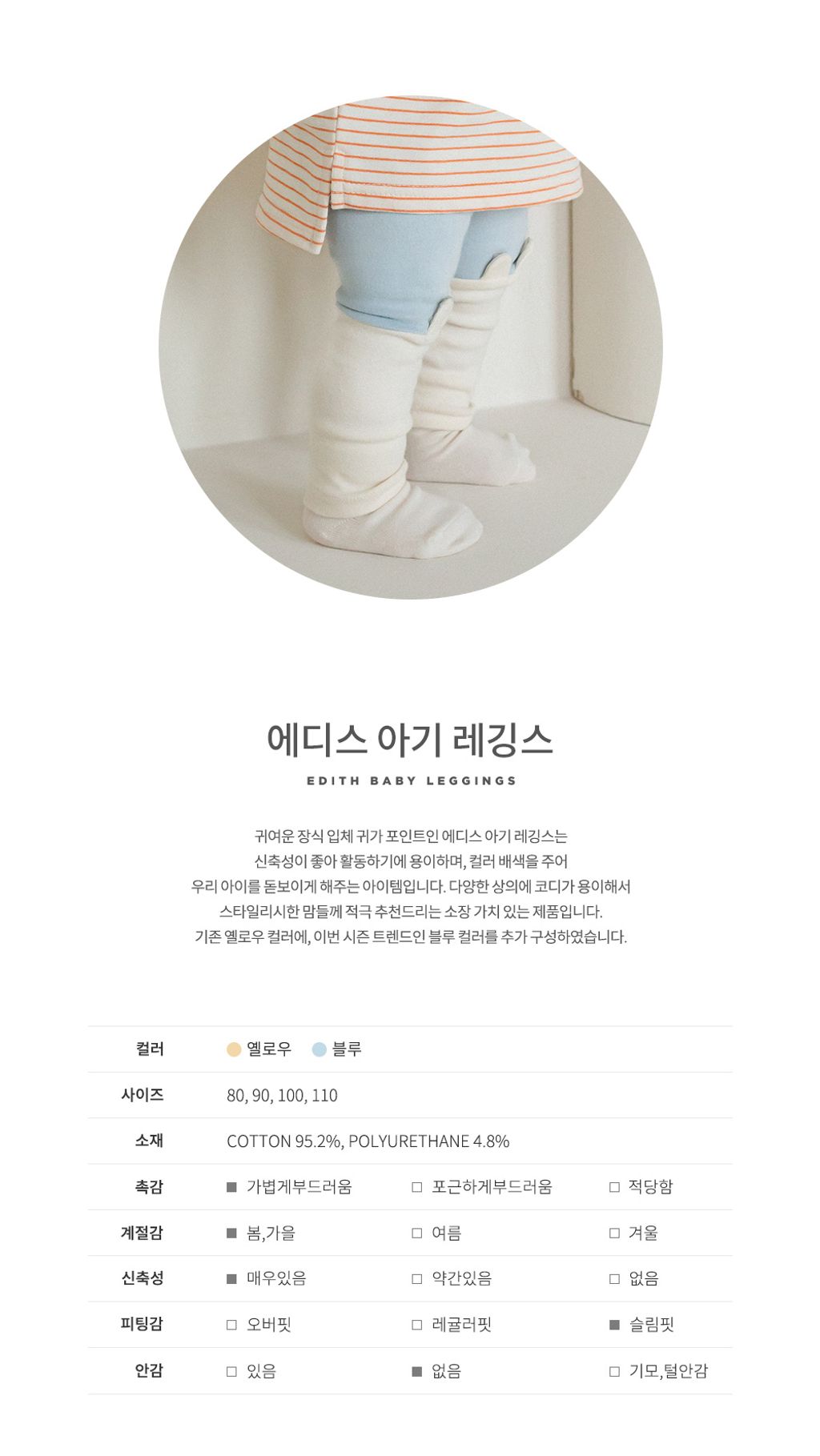 edithbabyleggings_23fw_02