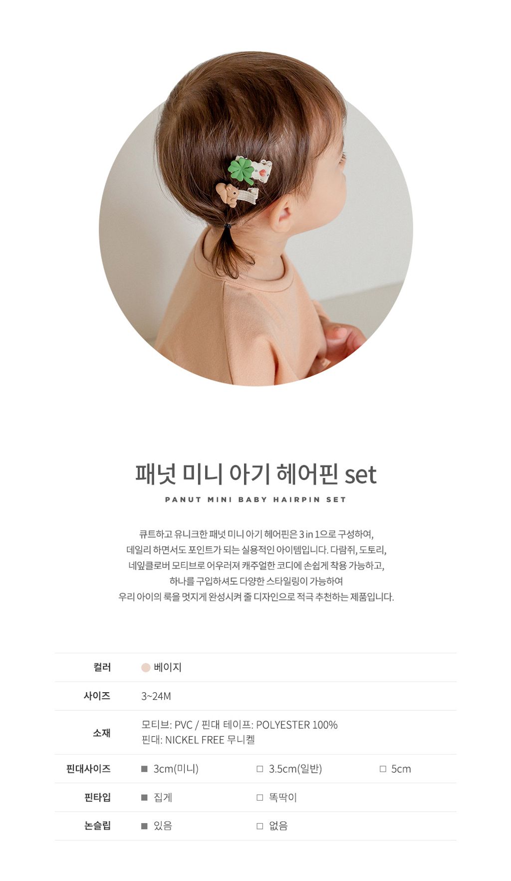panutminibabyhairpinset_02 (1)