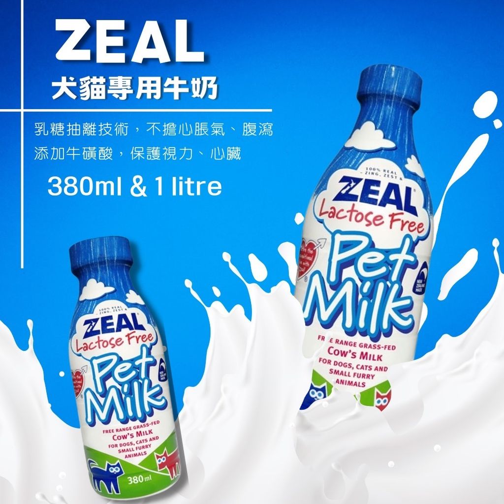 zeal牛奶 - 封面照