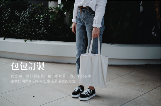 帆布包 | Art In Motion Customize Studio