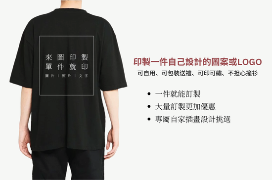 高质量T恤 | Art In Motion Customize Studio