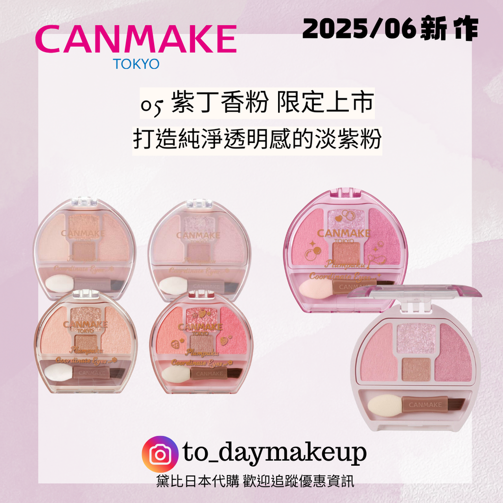canmake 官網圖 (3)