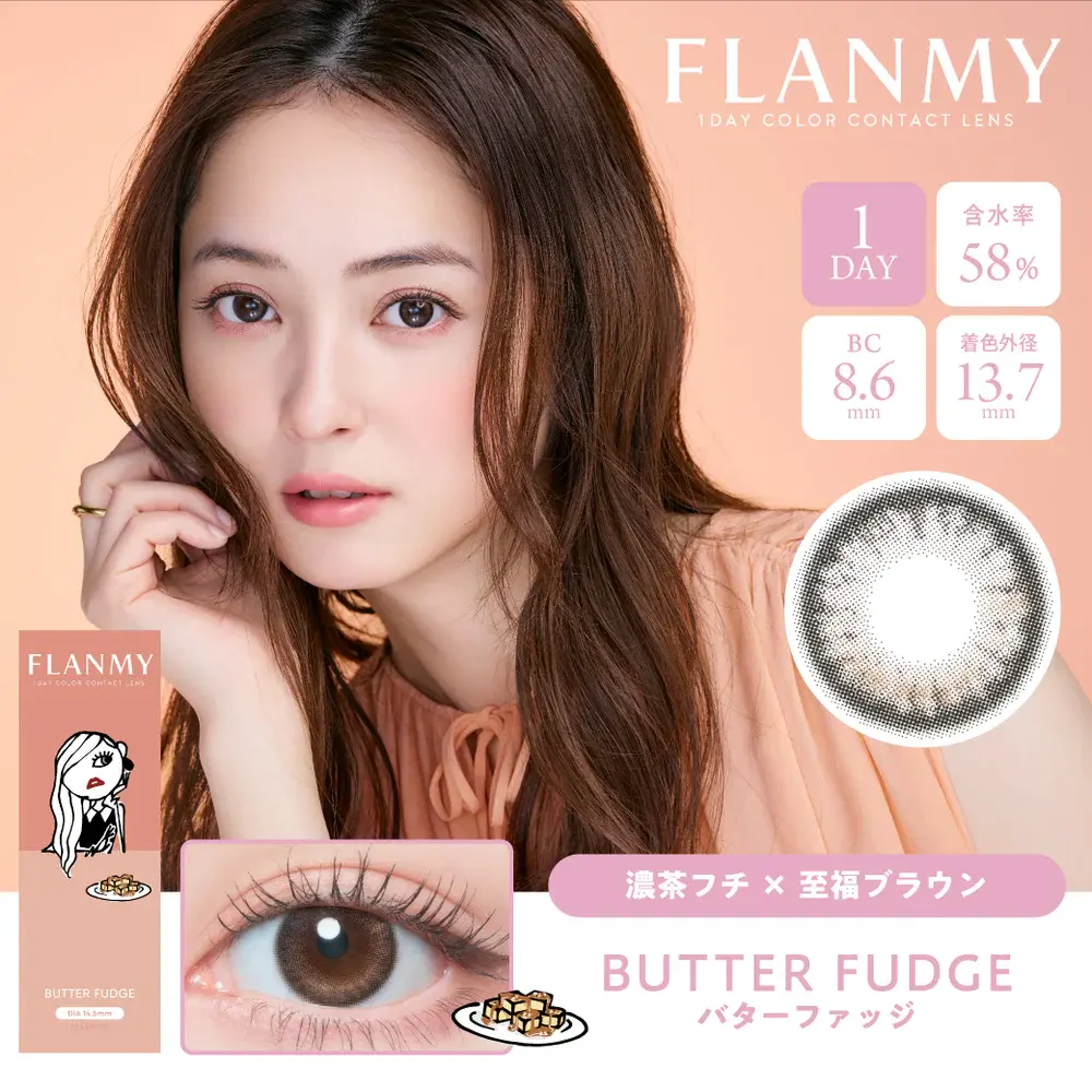 FLANMY24_thum_BUTTERFUDGE_ddfd3276-6637-4663-85f3-f548a2862a7a.jpg