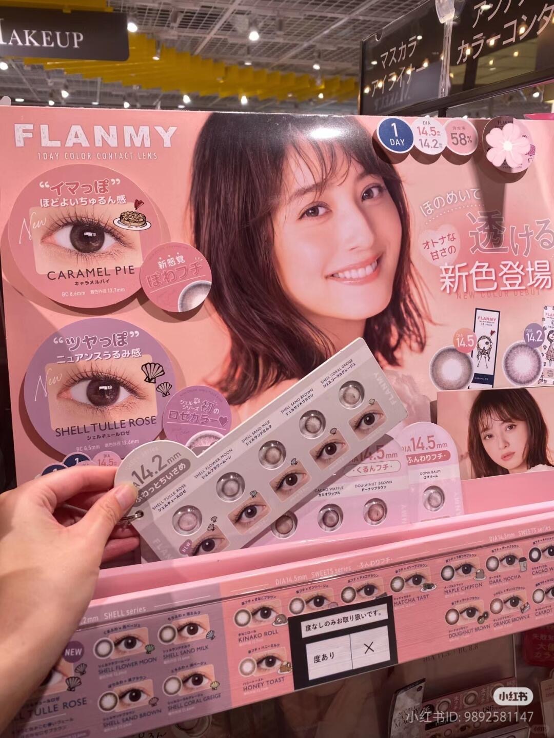 Flanmy 隐形眼镜 美瞳 日代🇯🇵_1_星星人们_来自小红书网页版