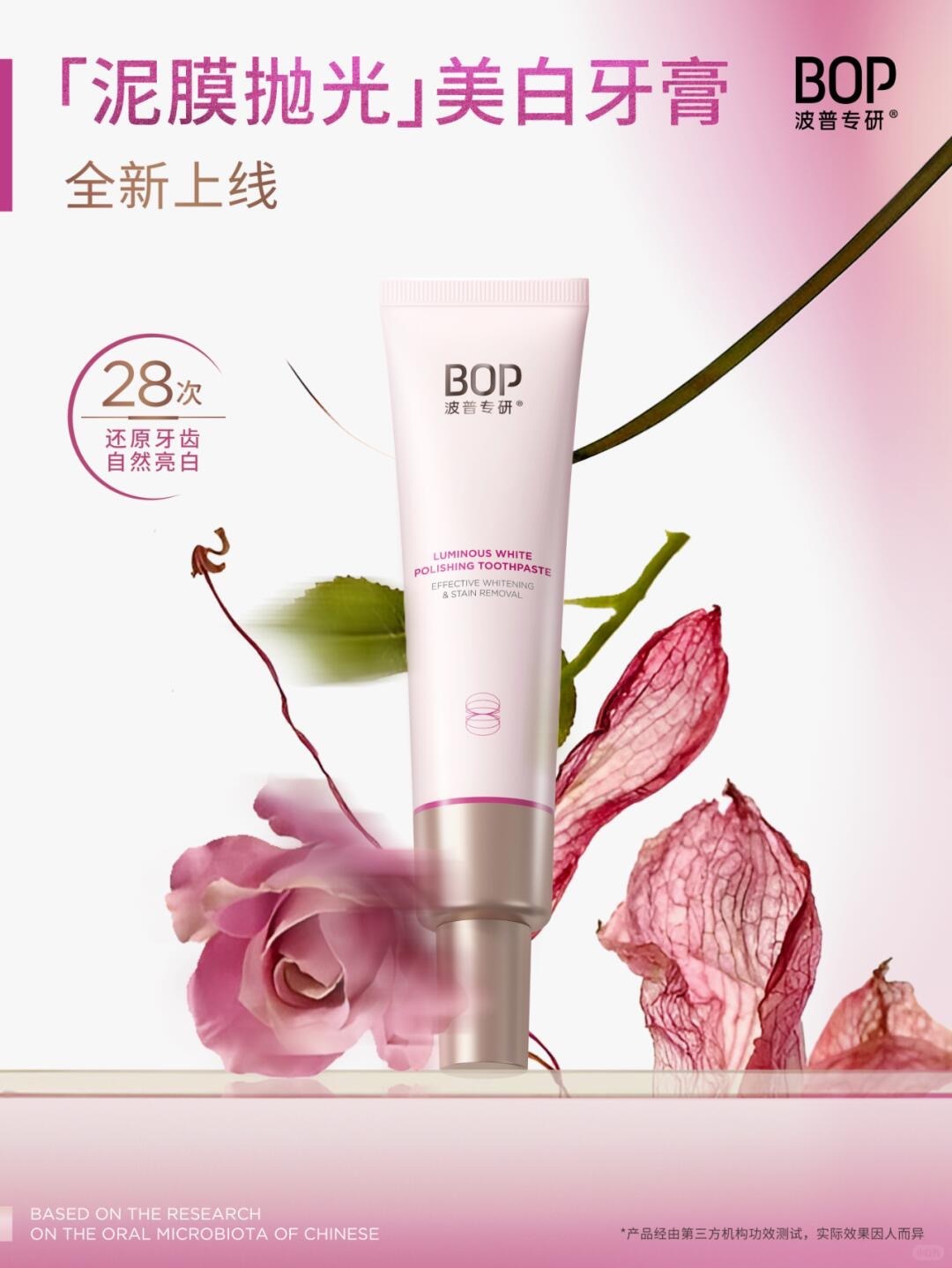 牙齿也能敷膜？！咖啡牙、茶渍牙看过来🦷_1_BOP波普专研_来自小红书网页版