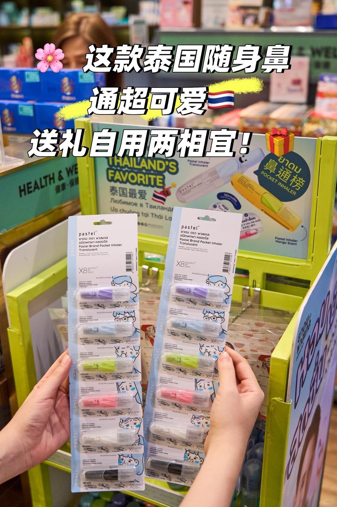 Pastel 鼻通 Inhaler 不仅长得可爱_1_Nui Jutha_来自小红书网页版