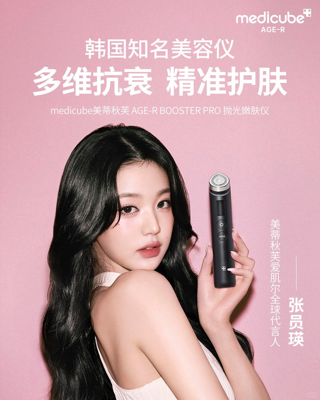 「越抛越亮」解锁张员瑛同款水光肌_1_medicube_来自小红书网页版