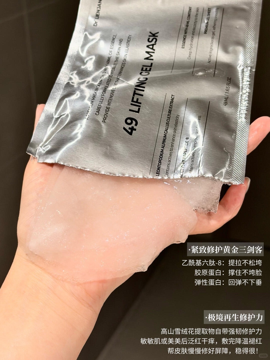 49 Lifting Gel Mask