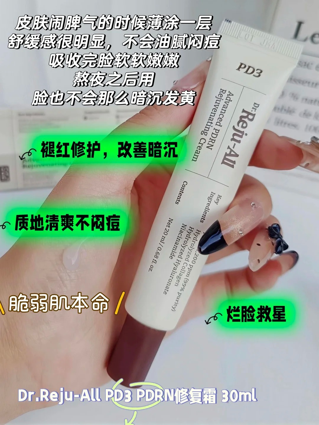 PD3三文鱼PDRN修护霜｜烂脸期安心救场✨_1_彤妹吖～_from rednote web