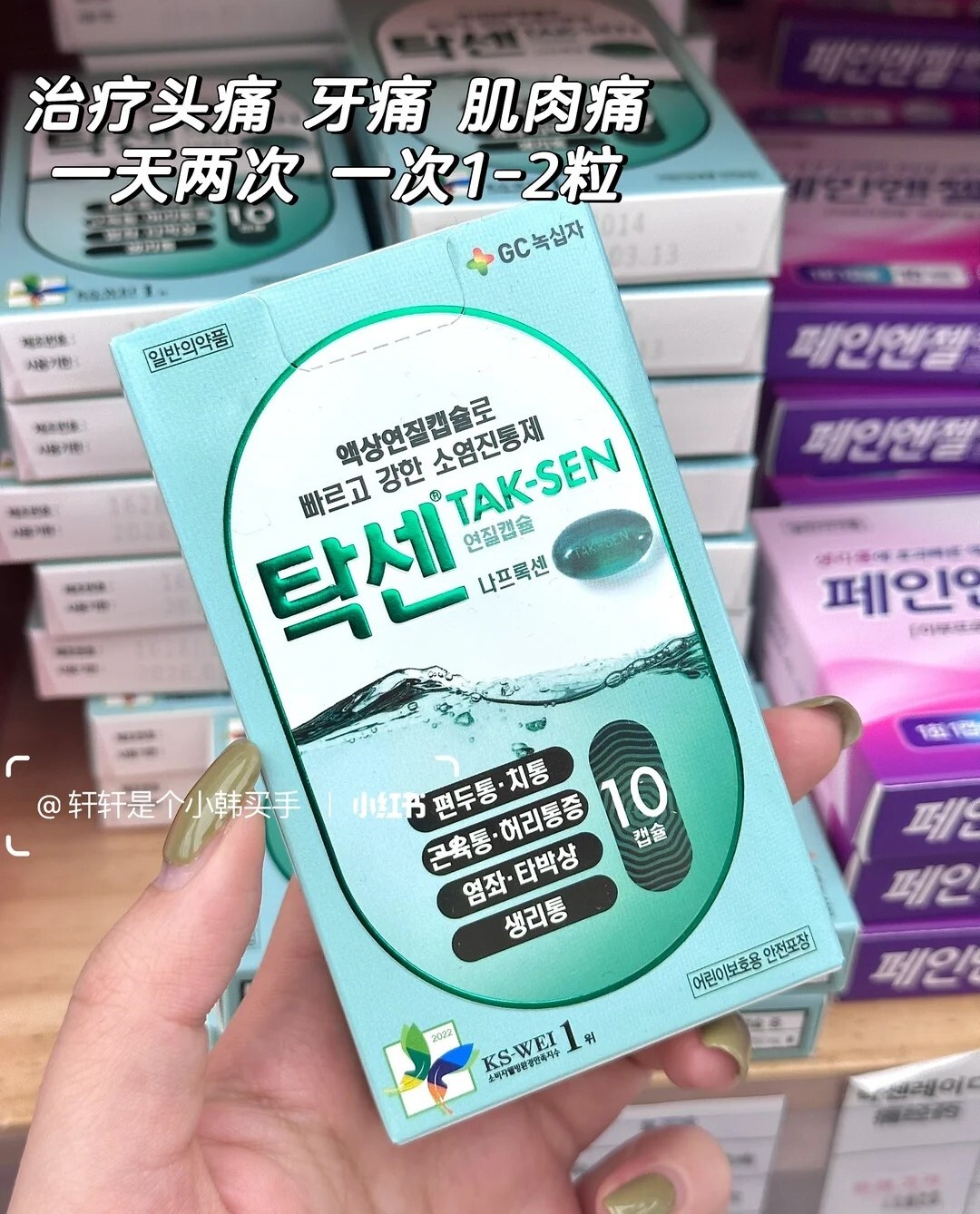 来小韩必买💊品推荐 本地人都囤的感冒💊_4_欧尼轩韩国小买手_from rednote web