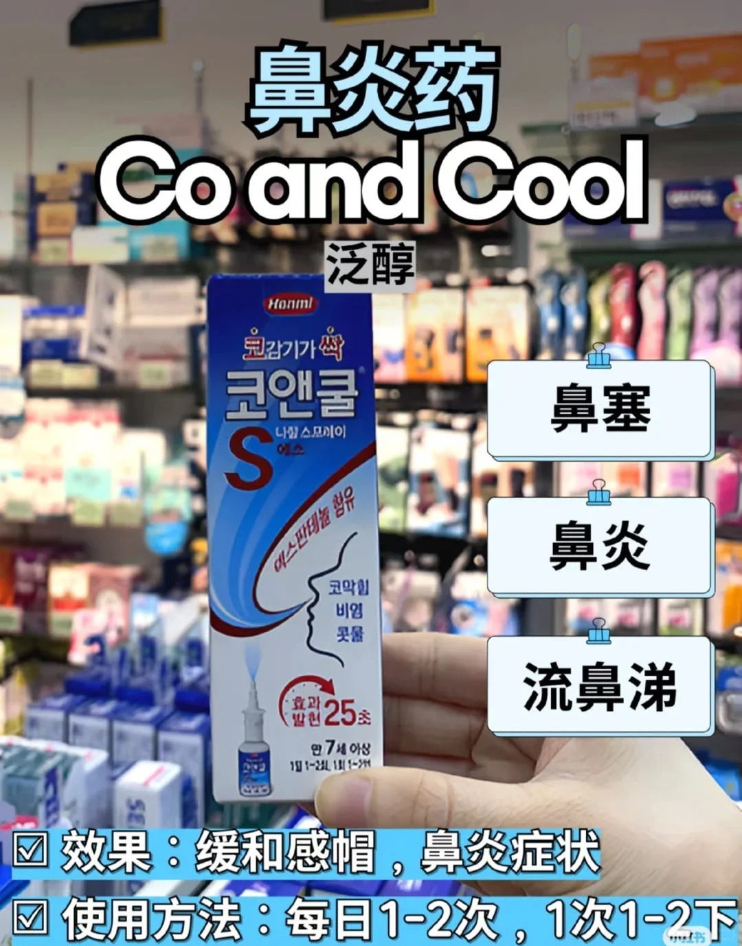 韩国药店攻略-必购药品_2_免税购物指南_from rednote web