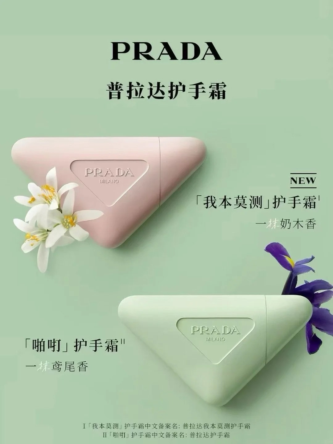 终于等到！Prada护手霜🫧_1_南京景枫PRADA苏苏_from rednote web